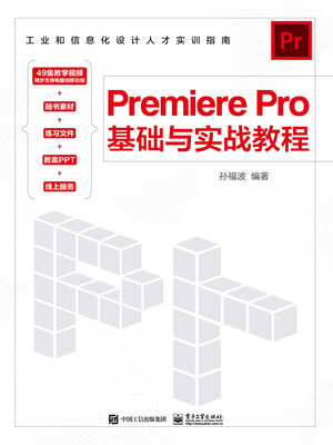 cover image of Premiere Pro基础与实战教程